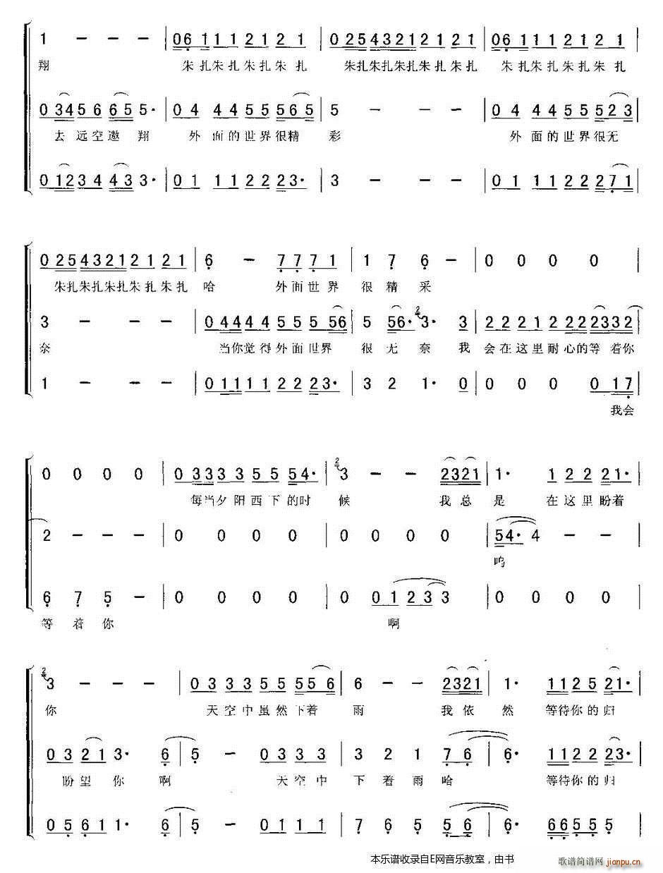 未知 《外面的世界-男女声三重唱(三声部)》简谱