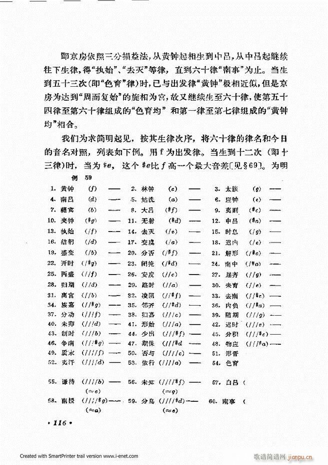 未知 《律学（第三次修订版）61-120》简谱