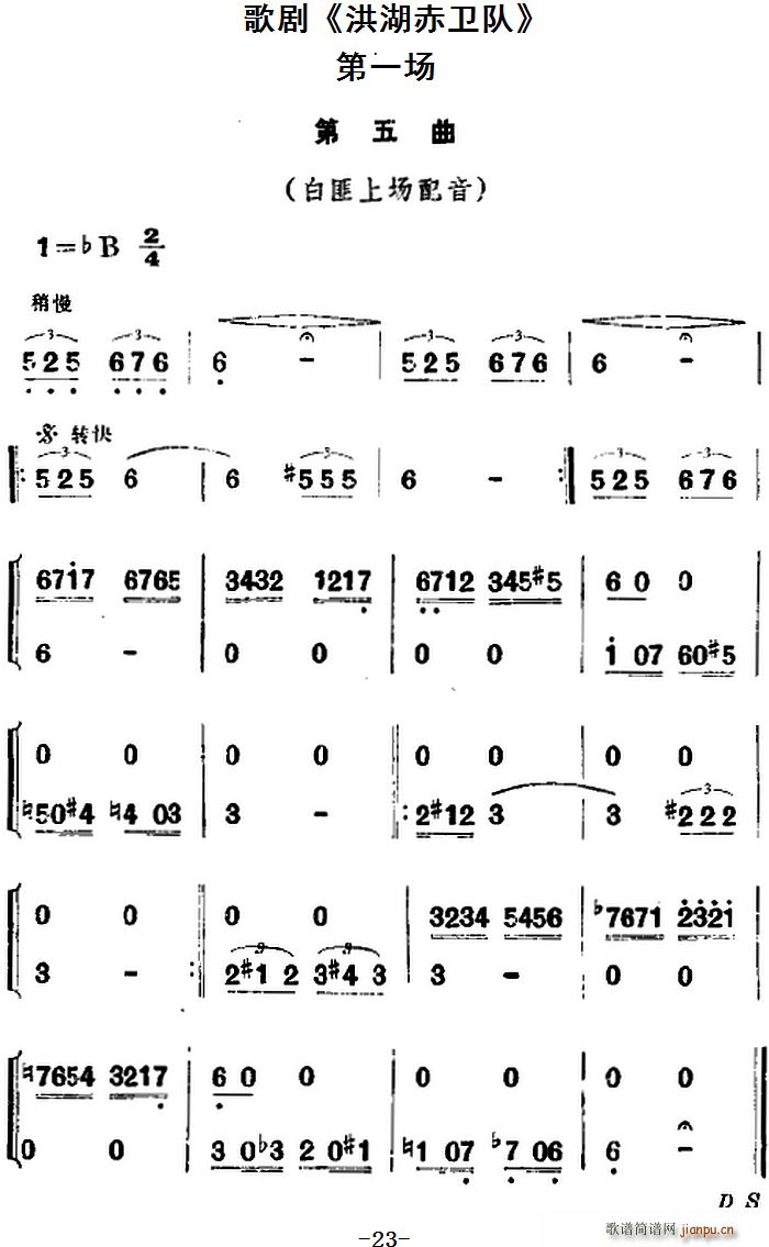 第五 《洪湖赤卫队》简谱