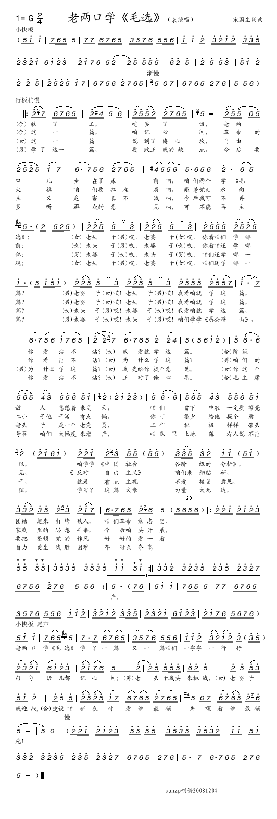 老两口学 《毛选》简谱