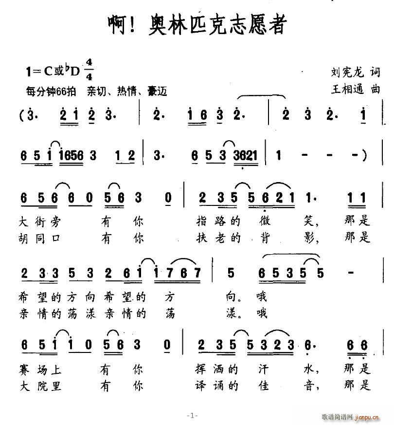 雨中飞鹭 刘宪龙 《啊！奥林匹克志愿者》简谱