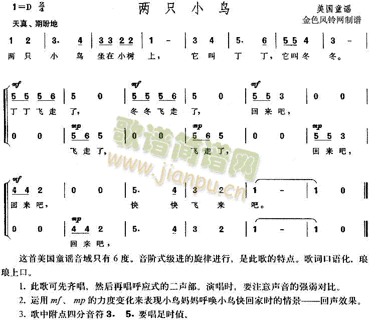 未知 《两只小鸟(美国童谣)》简谱