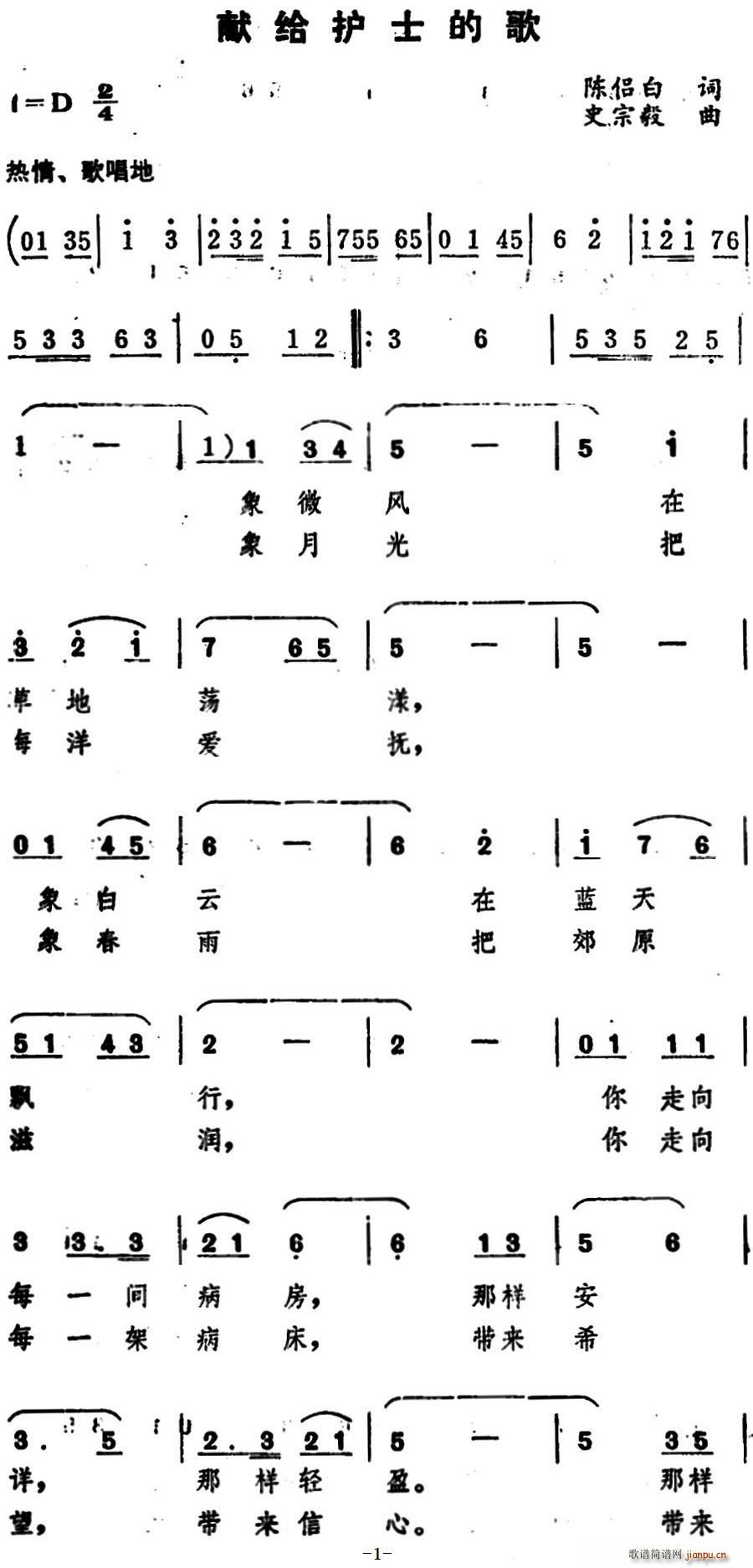 陈侣白 《献给护士的歌》简谱