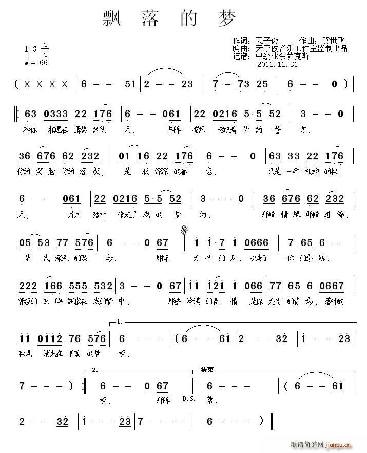晓月   冀世飞 《飘落的梦》简谱