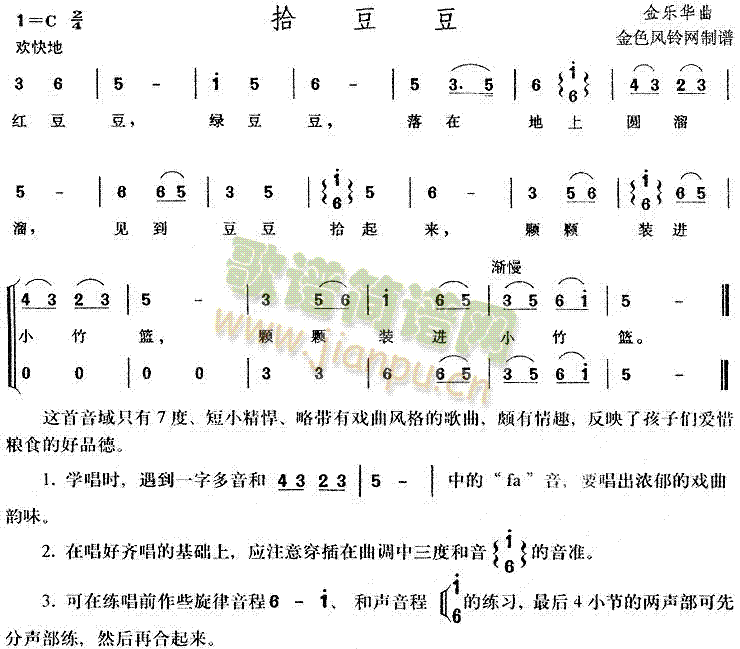 未知 《拾豆豆(儿童歌)》简谱