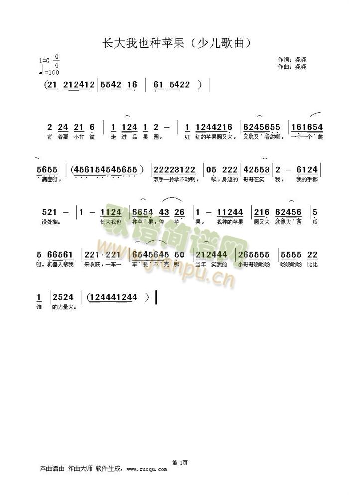 未知 《长大我也种苹果》简谱