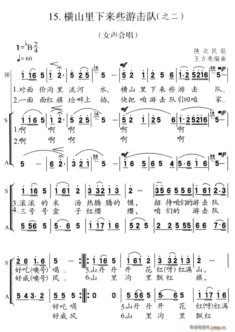 未知 《横山里下来些游击队（之二）》简谱