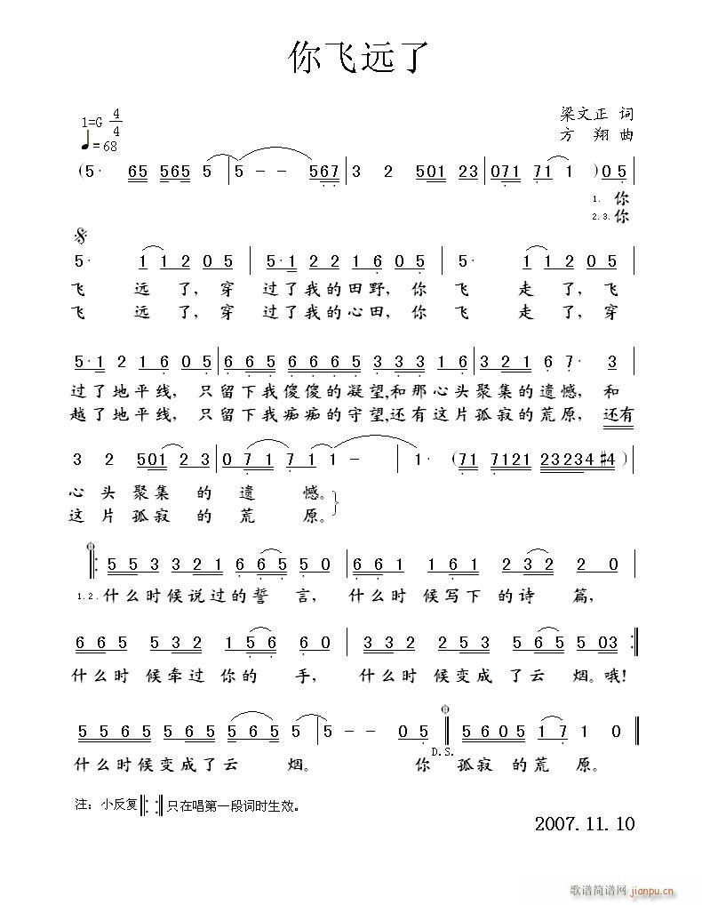 方翔 梁文正 《你飞远了》简谱