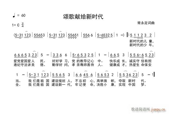 未知 《颂歌献给新时代》简谱