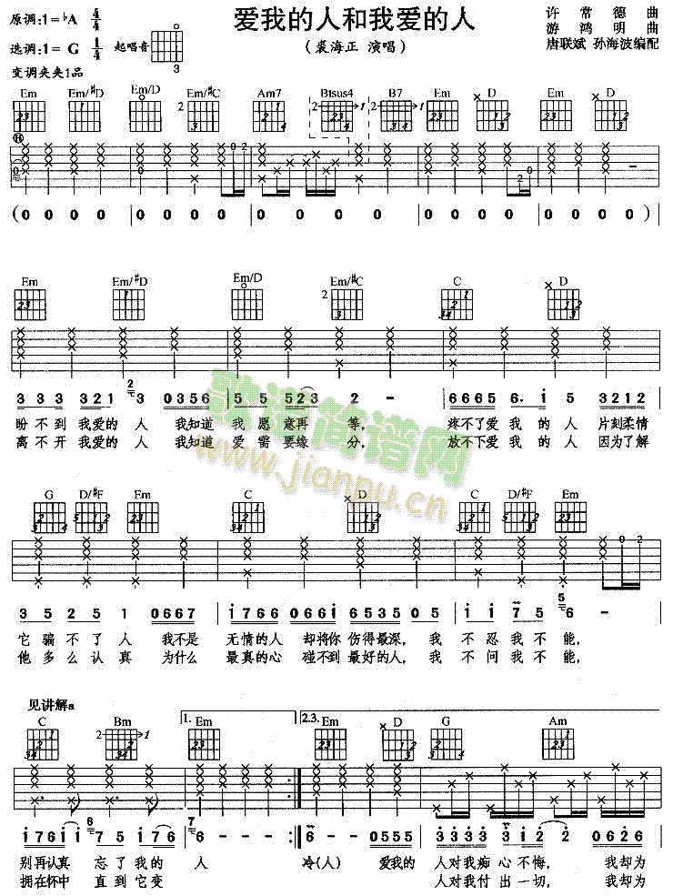 未知 《爱我的人和我爱的人》简谱