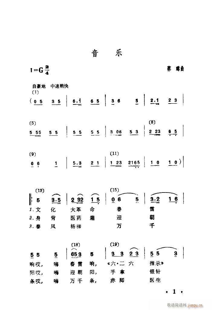 未知 《我为贫下中农背药箱（舞蹈音乐）》简谱