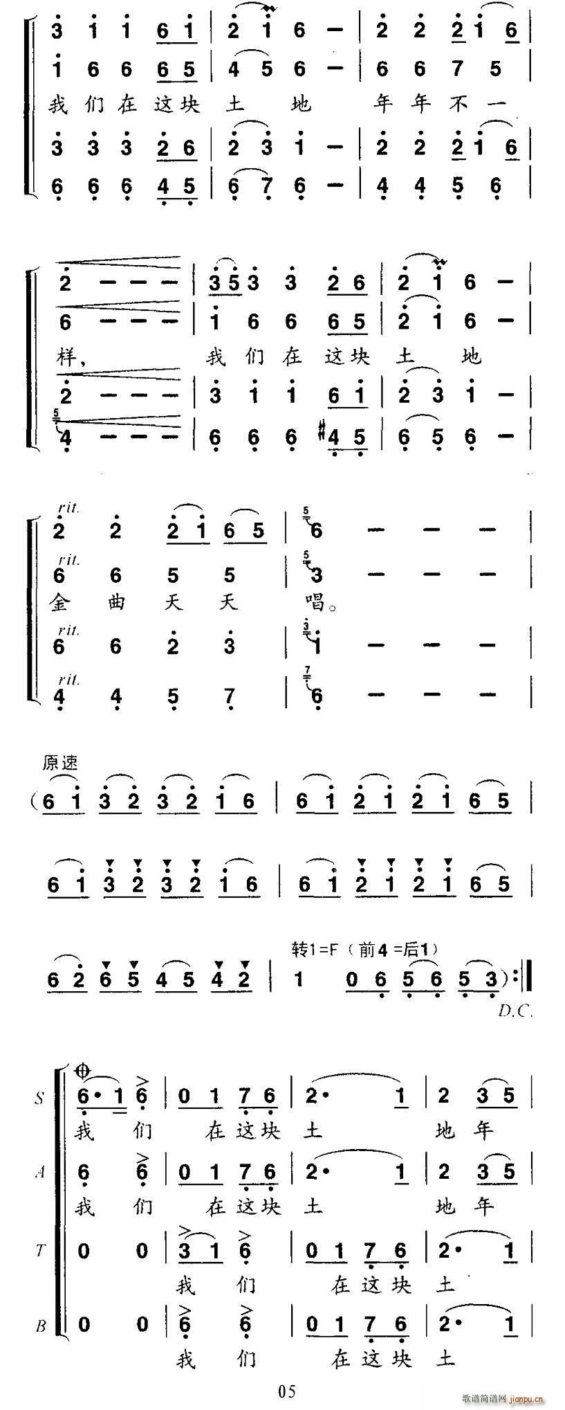 郁艺秋 《我们在这块土地》简谱