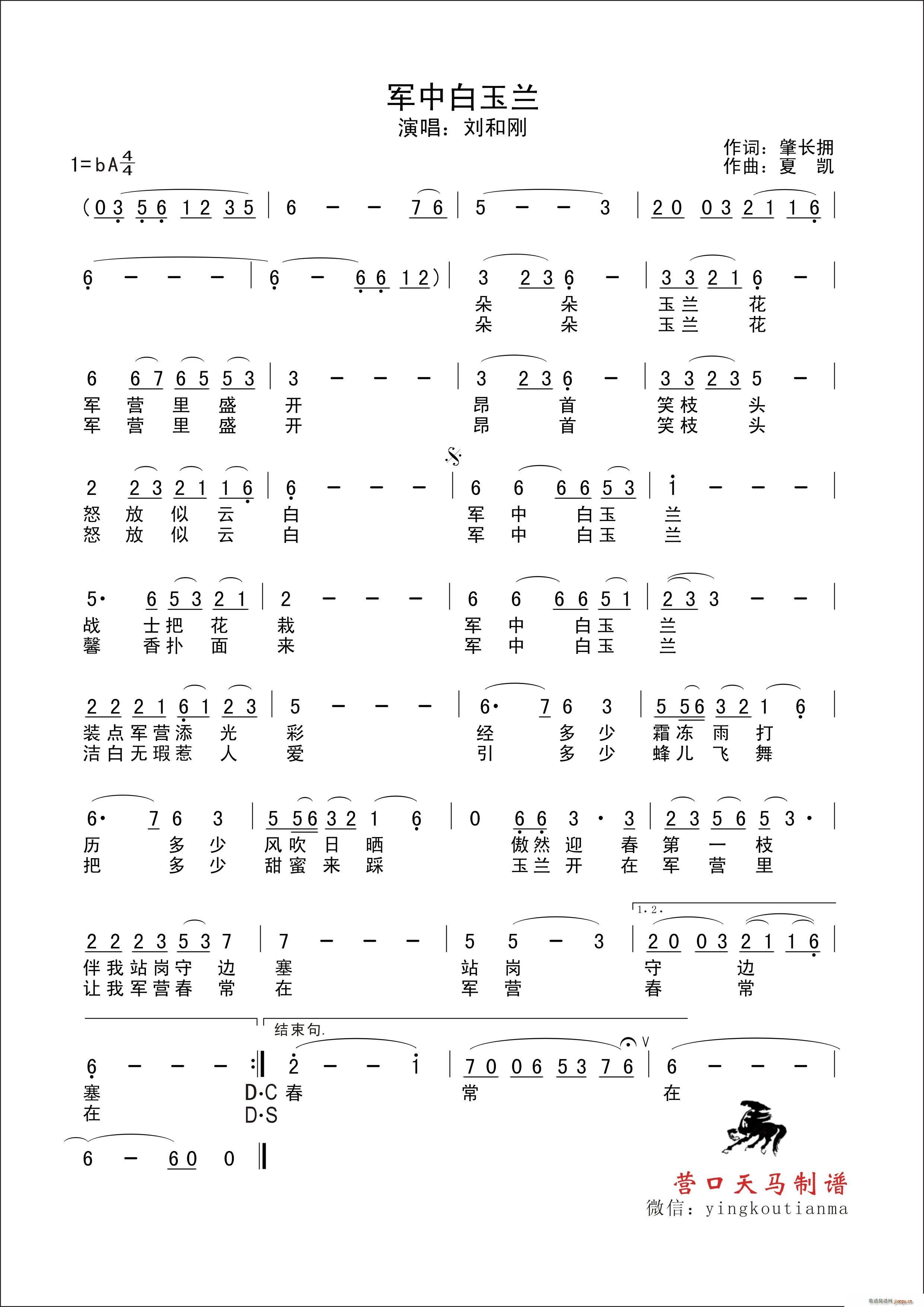 肇长拥 《军中白玉兰（男声独唱）》简谱
