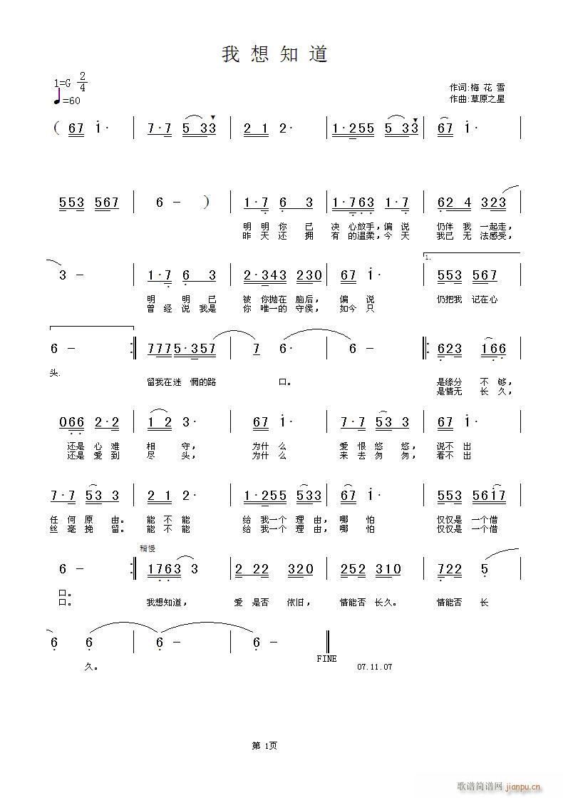草原之星 梅花雪 《我想知道》简谱