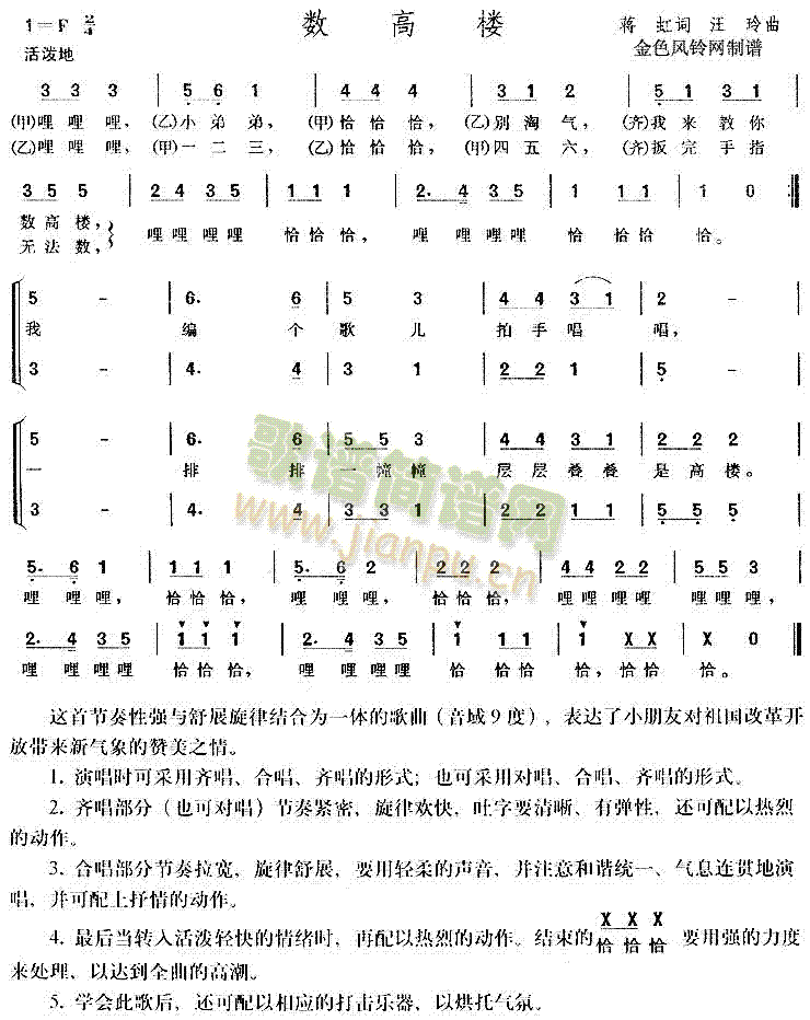 未知 《数高楼(儿童歌)》简谱