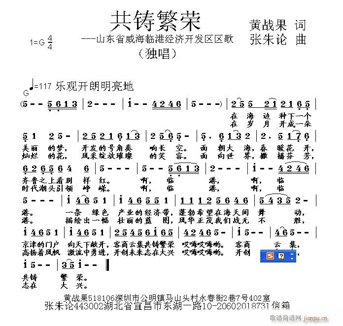 张朱论 黄战果 《共铸繁荣 黄战果 词 曲》简谱