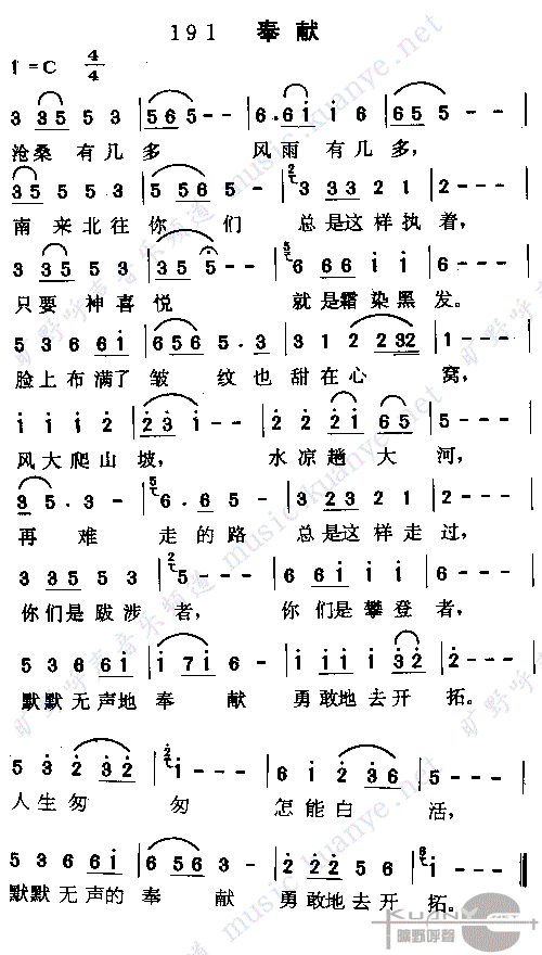 未知 《奉献(1)》简谱