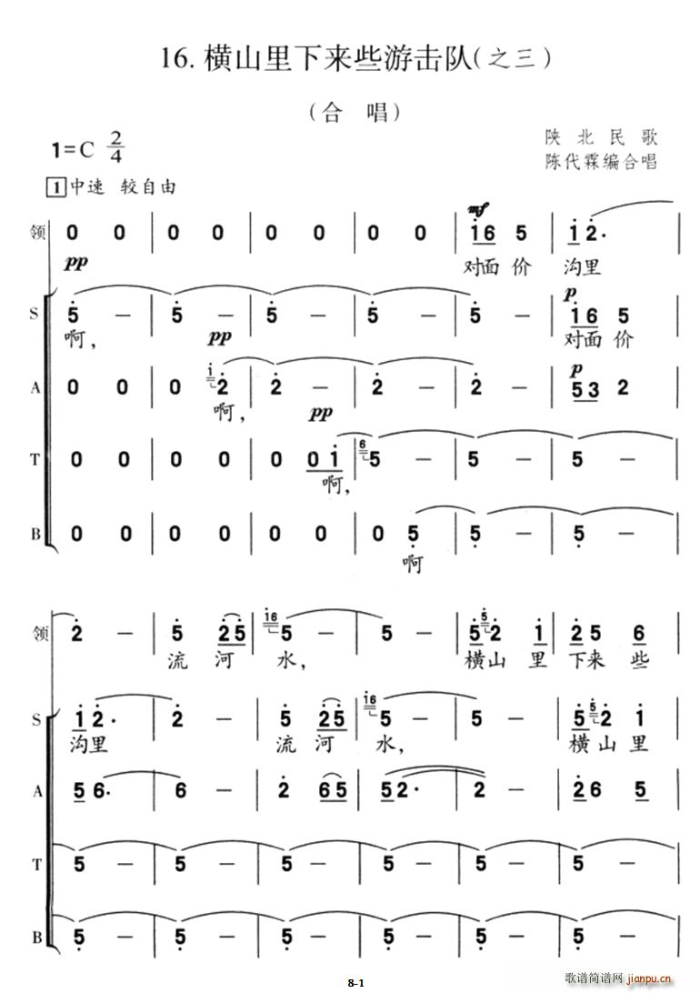 未知 《横山里下来些游击队（之三）》简谱