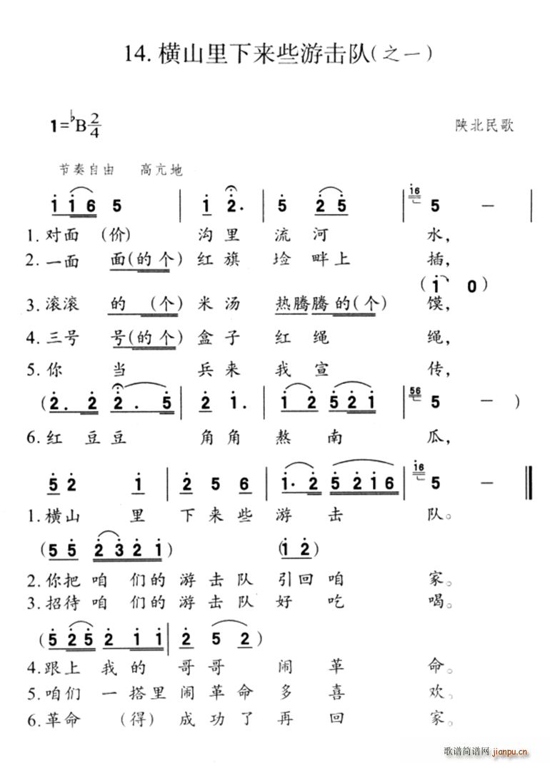 未知 《横山里下来些游击队（之一）》简谱