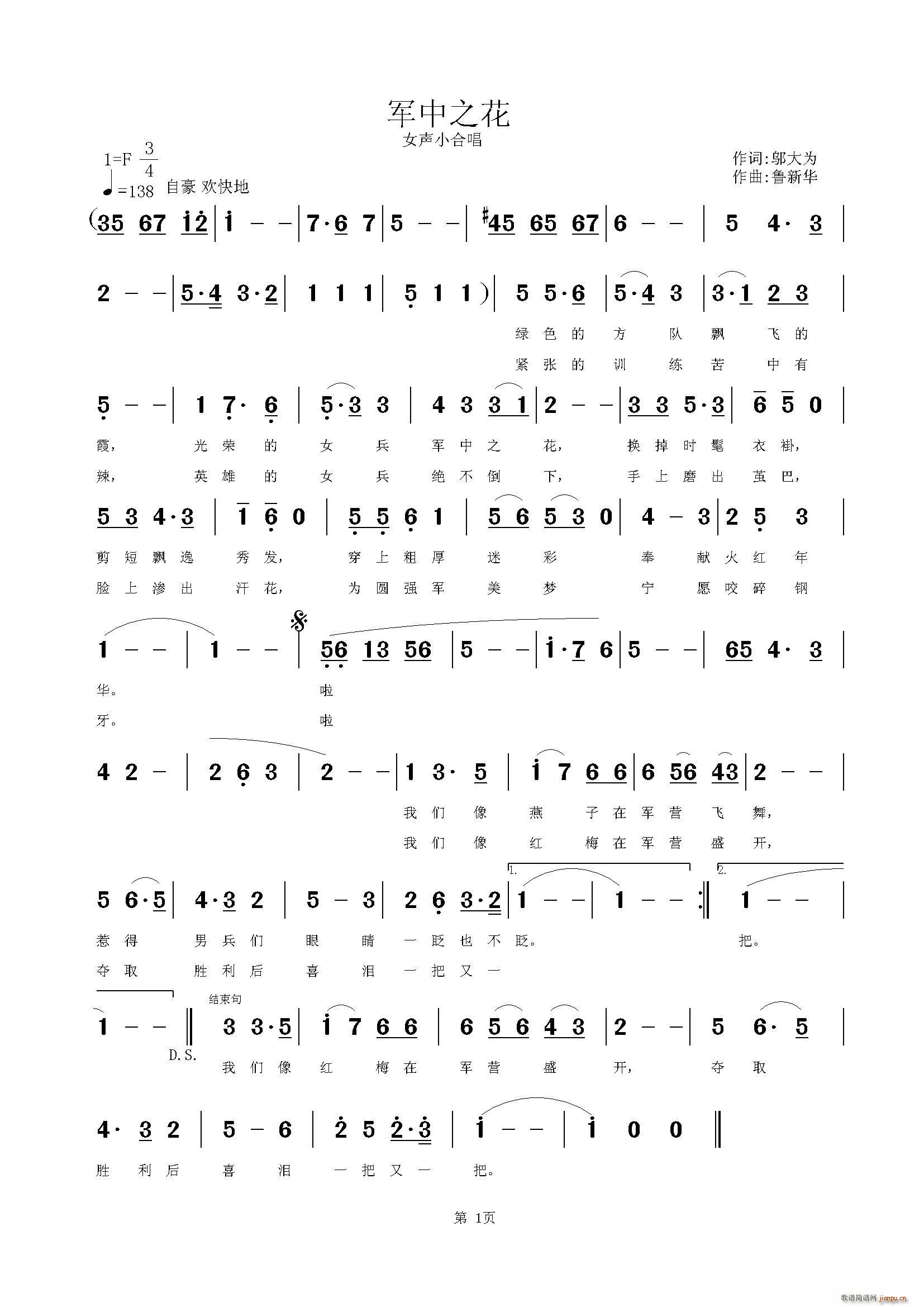 邬大为 《军中之花》简谱