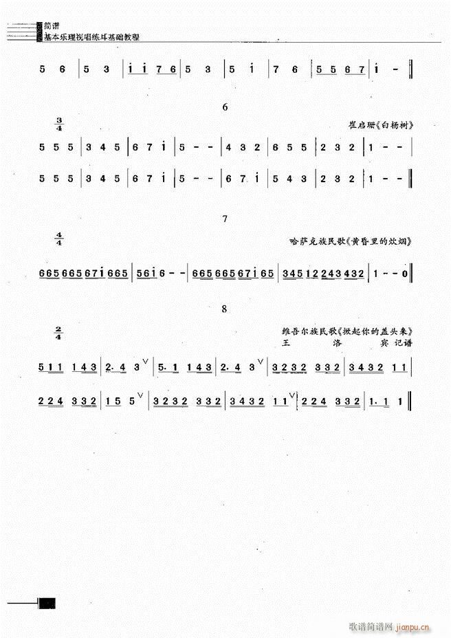 未知 《基本乐理视唱练耳基础教程61-120》简谱