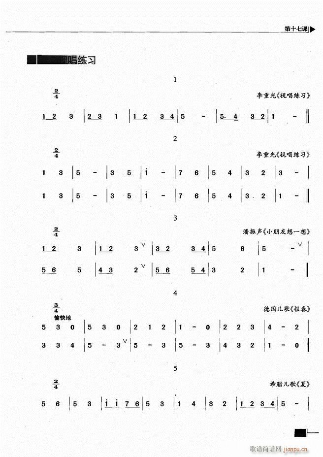 未知 《基本乐理视唱练耳基础教程61-120》简谱