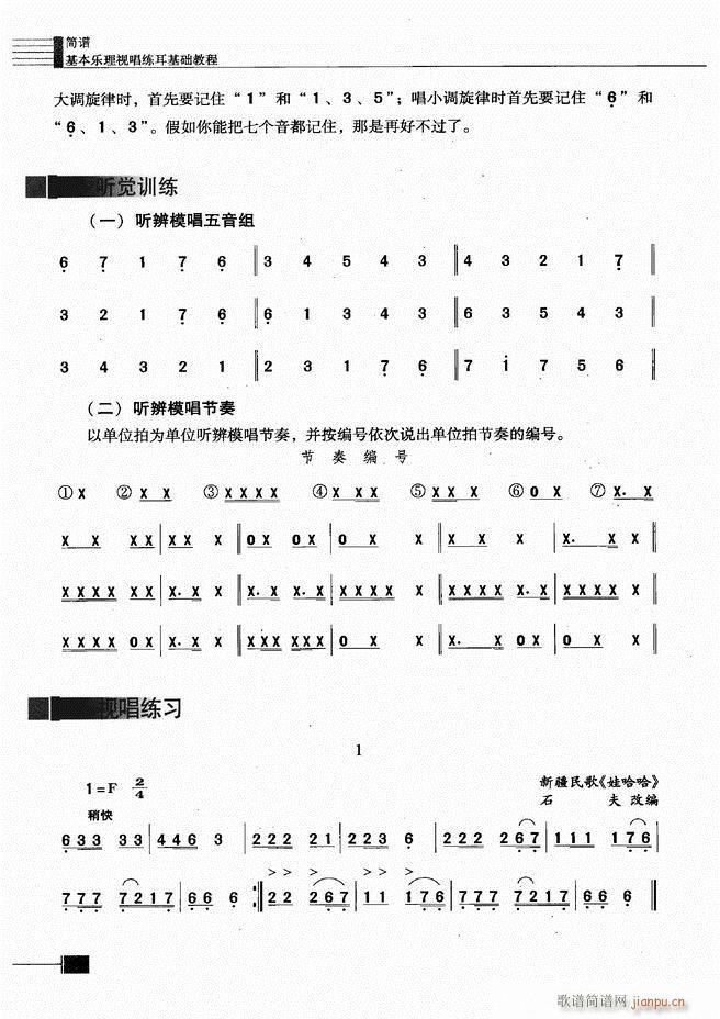 未知 《基本乐理视唱练耳基础教程61-120》简谱