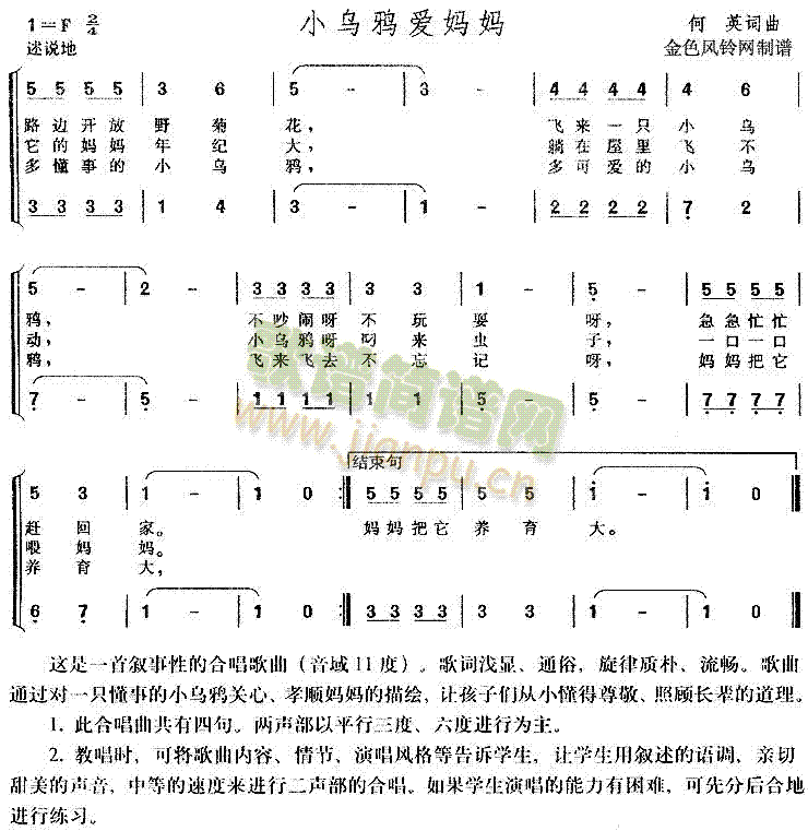 未知 《小乌鸦爱妈妈(儿童歌)》简谱