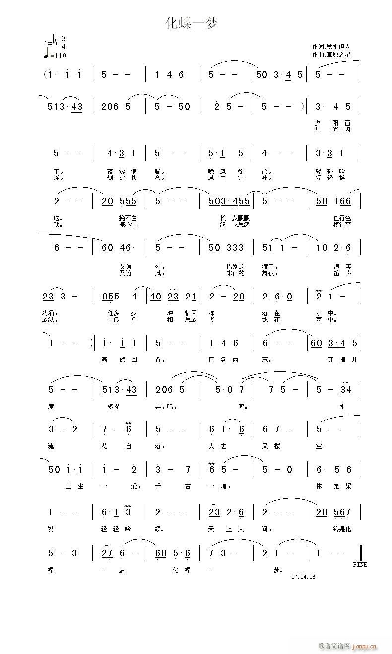 秋水伊人  《化蝶一梦》 《化蝶一梦》简谱