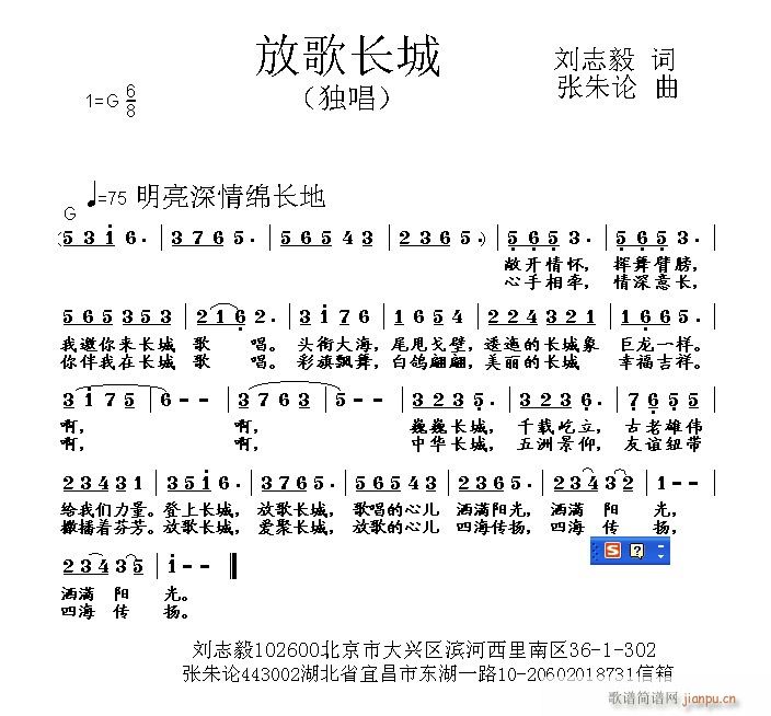 张朱论 刘志毅 《放歌长城 刘志毅 词 曲》简谱