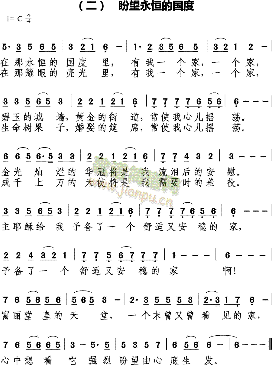 未知 《盼望永恒的国度》简谱