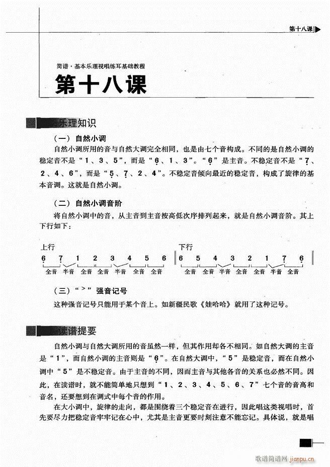 未知 《基本乐理视唱练耳基础教程61-120》简谱