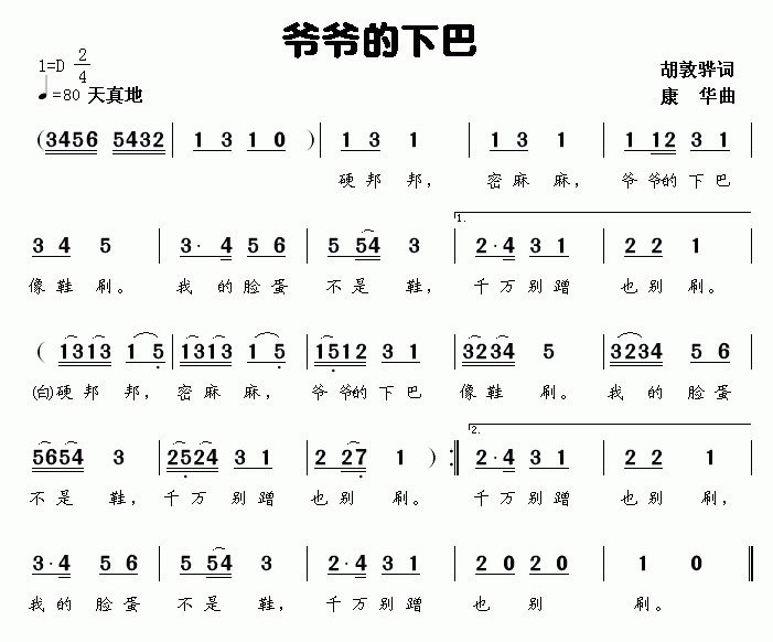 未知 《爷爷的下巴》简谱