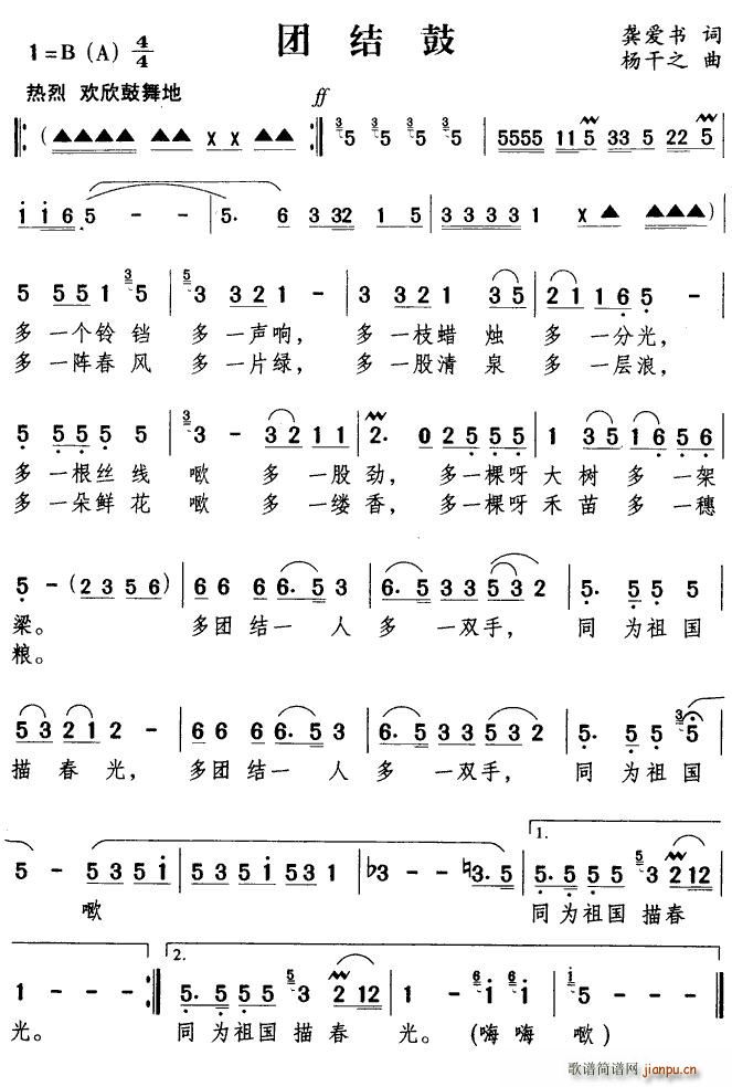 龚爱书 《团结鼓》简谱