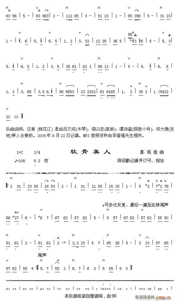 未知 《桃花江2 软骨美人》简谱