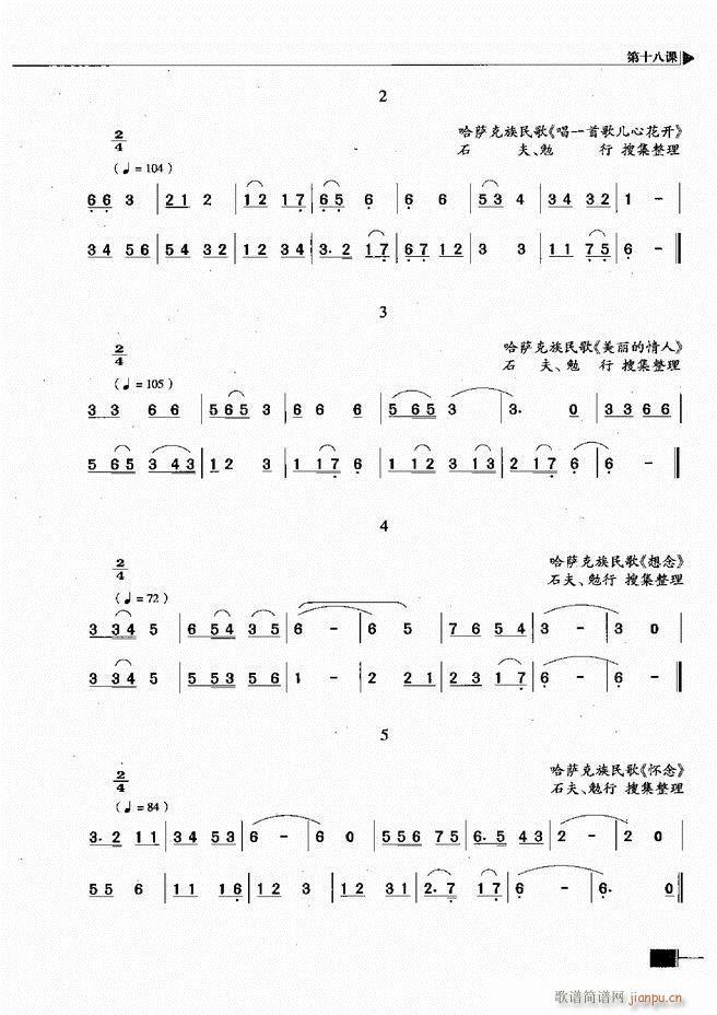 未知 《基本乐理视唱练耳基础教程61-120》简谱