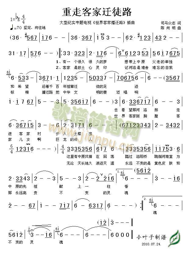 合唱 《重走客家迁徒路》简谱
