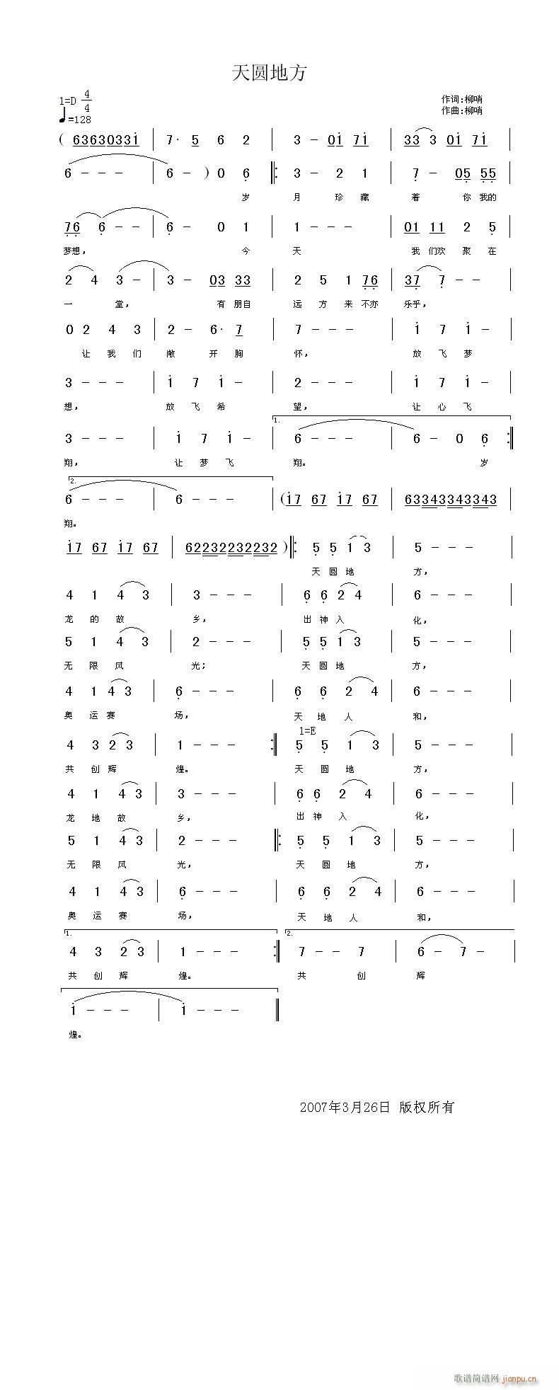 柳哨编曲：冯兵a  《天圆地方》 《天圆地方》简谱