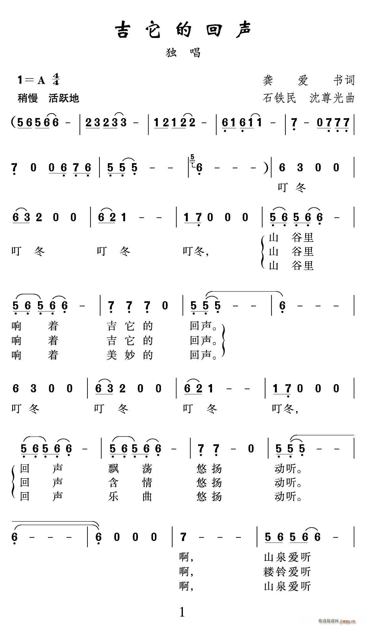 春风雨露 龚爱书 《吉它的回声》简谱