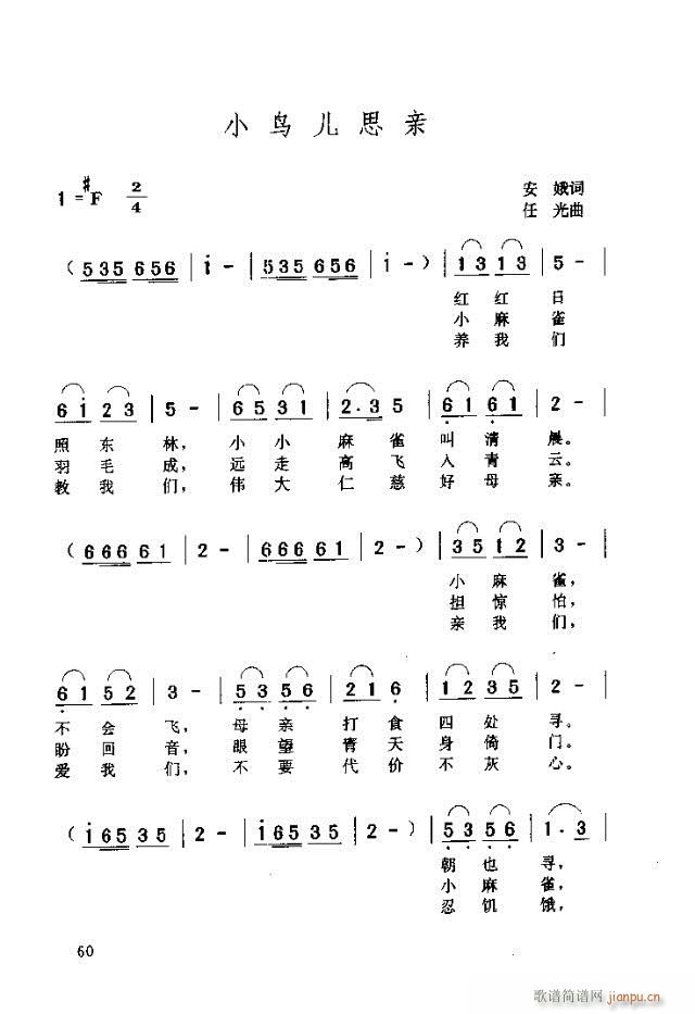 未知 《小鸟思亲》简谱