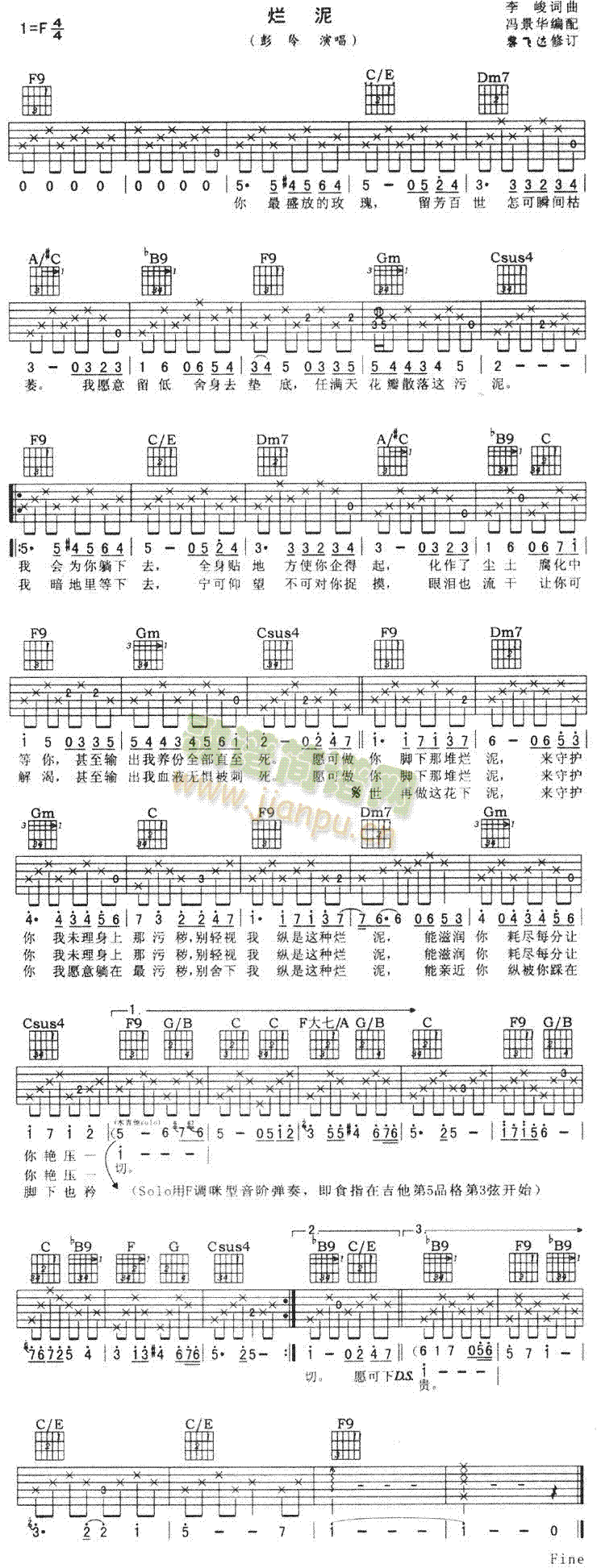 未知 《烂泥(粤语)》简谱