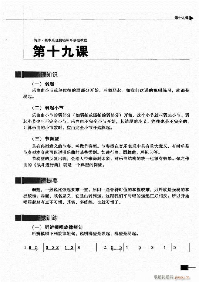 未知 《基本乐理视唱练耳基础教程61-120》简谱