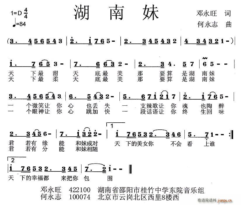 邓永旺 邓永旺 《湖南妹》简谱