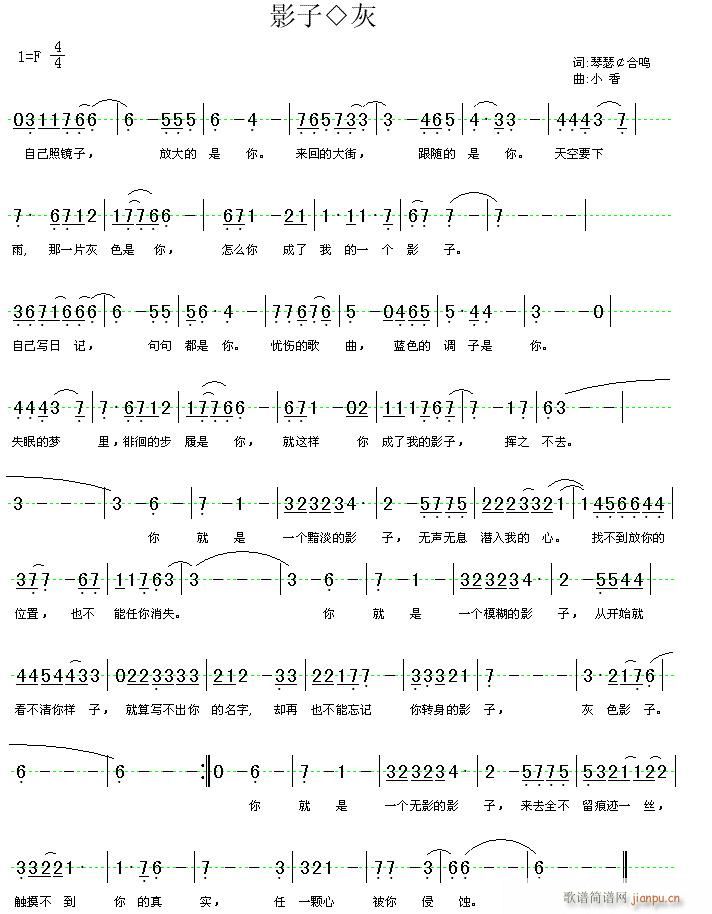 小香 琴瑟￠合鸣 《影子◇灰》简谱