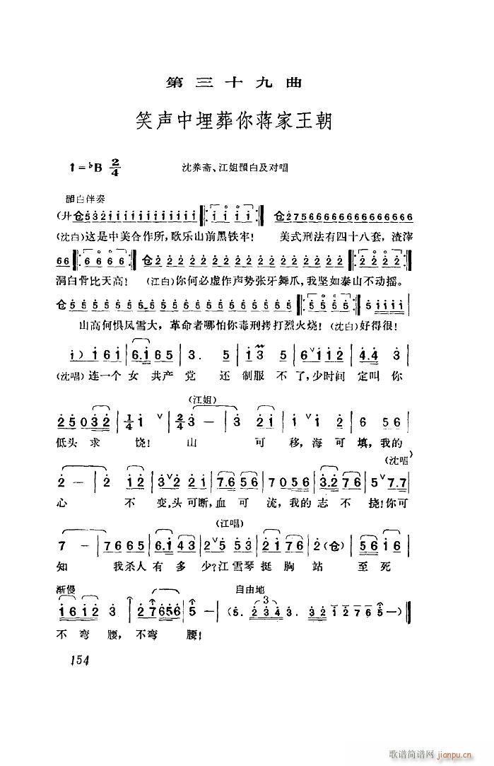 未知 《江姐（歌剧 全剧）（51-96）》简谱