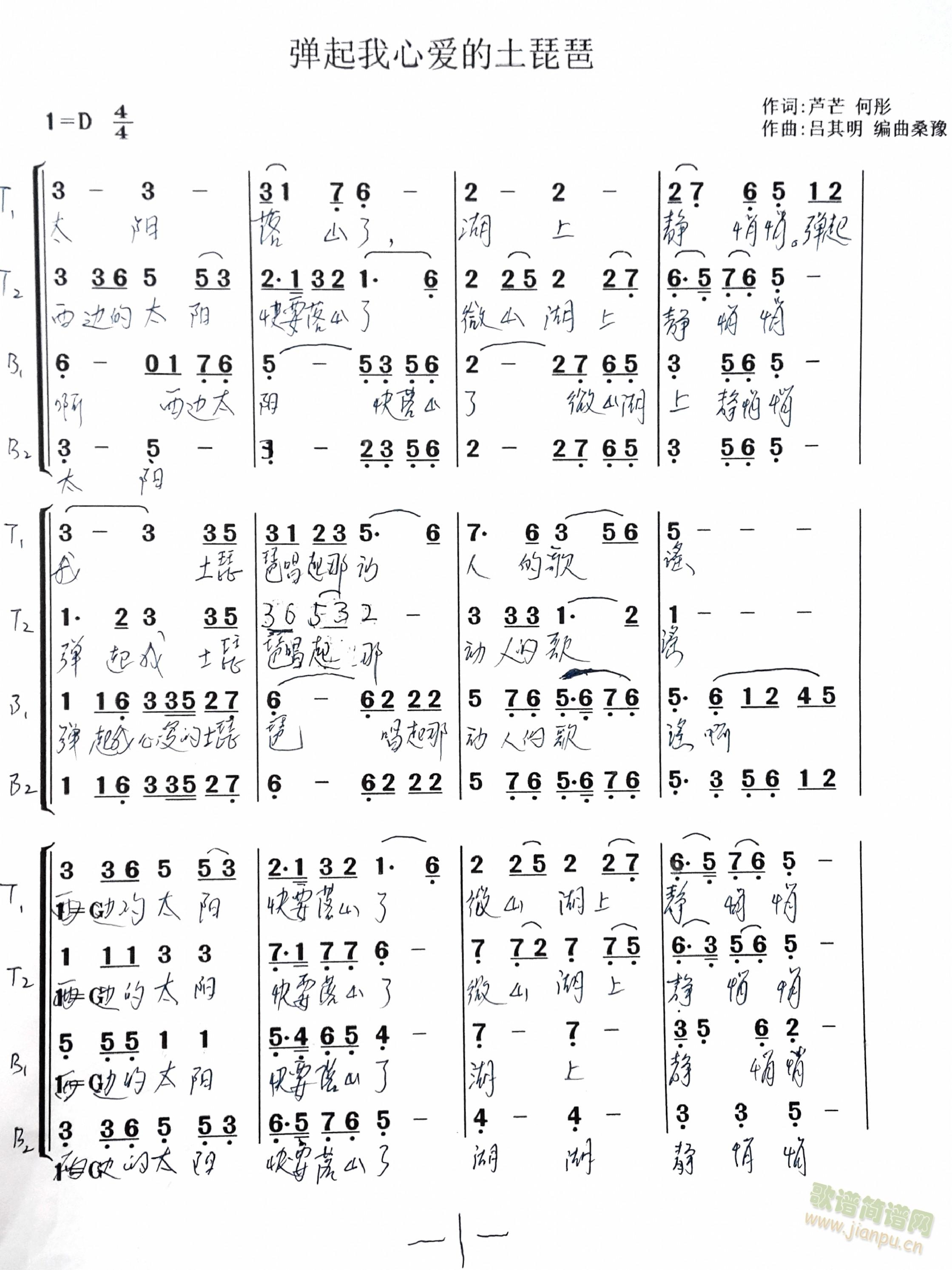 中央乐团合唱团   在网上找了很久，也没有找到中央乐团的合唱简谱，情急之下自己根据原唱并且参考了另外的一些版本，现在的这一稿还是很不错的。刚刚上传的题目不明显，要这个。 《弹起我心爱的土琵琶》简谱