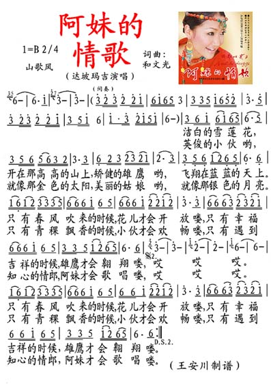 达坡玛吉上传者:乐友 《阿妹的情歌》简谱