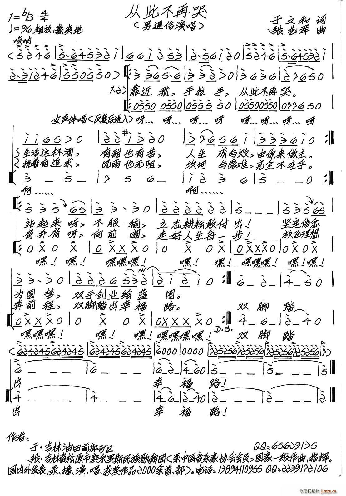 于文和 《从此不再哭》简谱