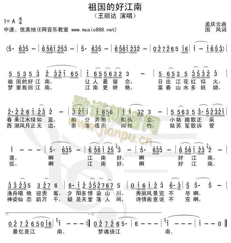 王丽达 《祖国的好江南》简谱