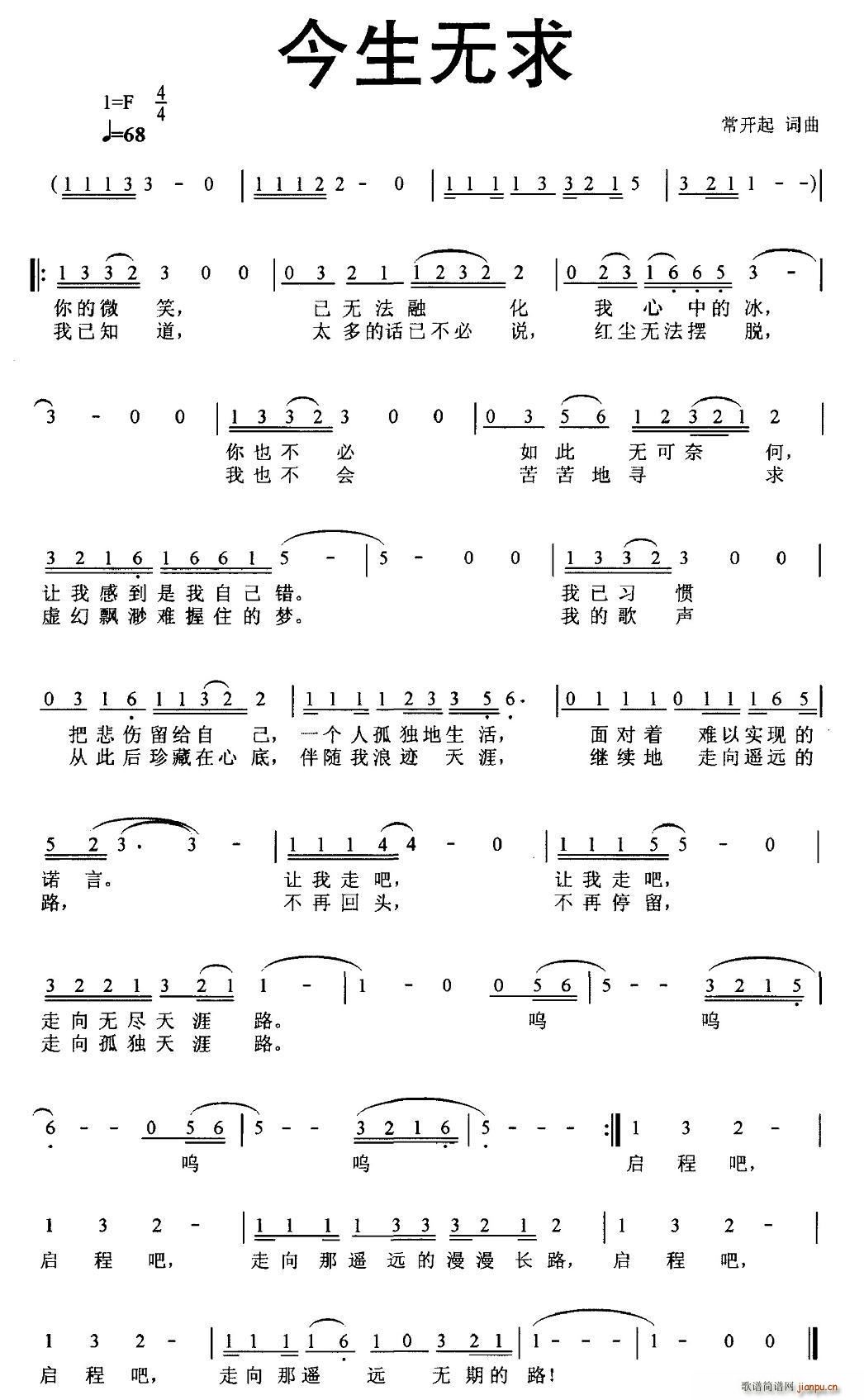 常开起 《今生无求》简谱
